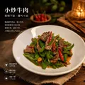 Dry Fired Shredded Beef